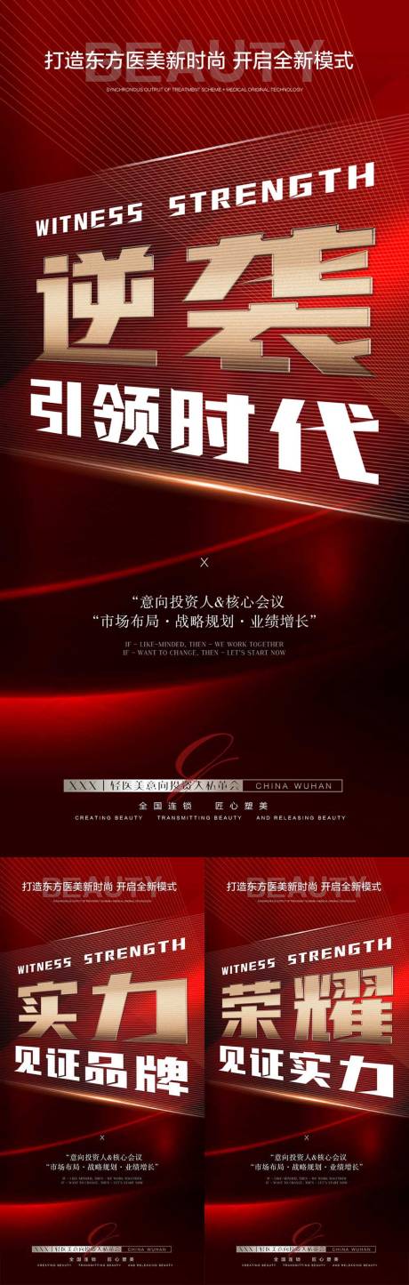 源文件下载【医美招商系列海报】编号：90830013147007817