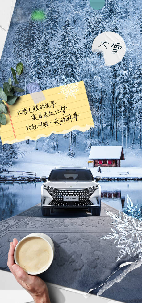 源文件下载【汽车大雪海报】编号：20221129105800094