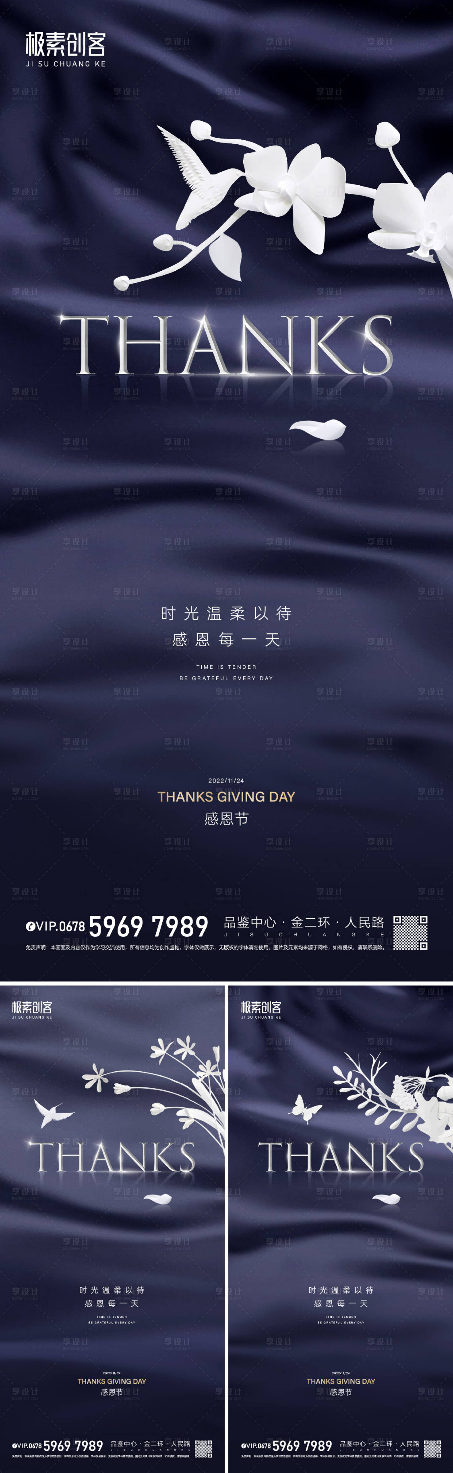 源文件下載【享設計】搜索編號：43870013059226158【海報】