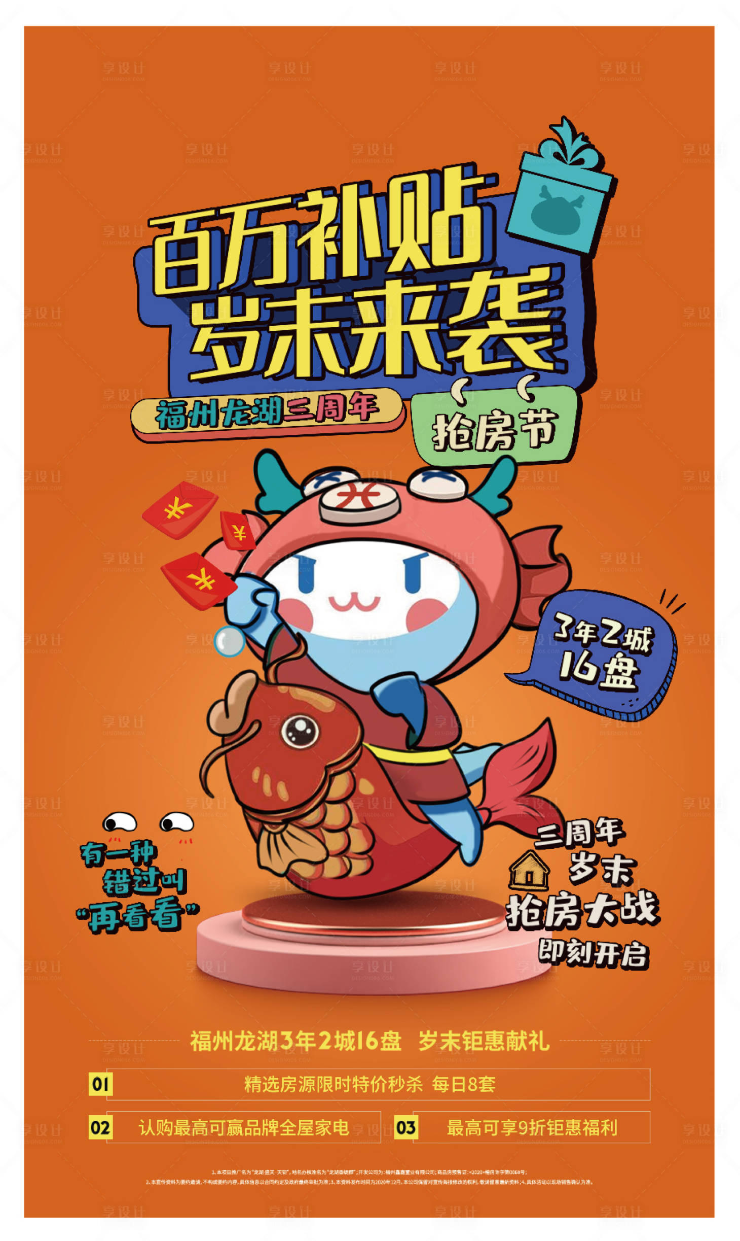 源文件下载【享设计】搜索编号：67710013493724271【岁末抢房节桌牌】