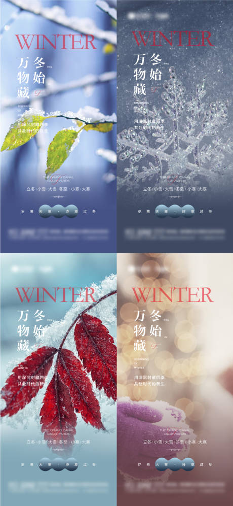 源文件下载【立冬小雪大雪冬至及小寒大寒节气海报】编号：20221108215429727