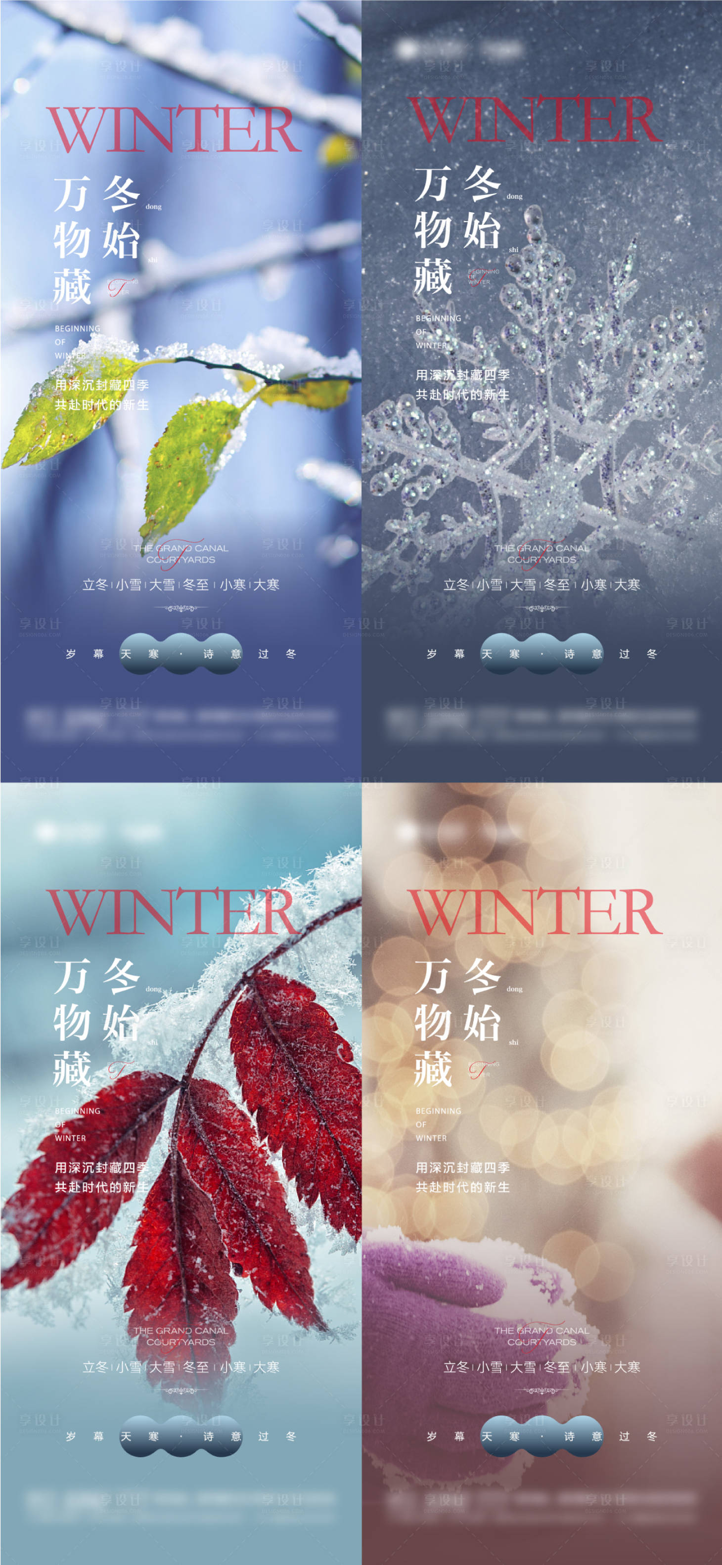 源文件下载【享设计】搜索编号：40300013189741482【立冬小雪大雪冬至及小寒大寒节气海报】