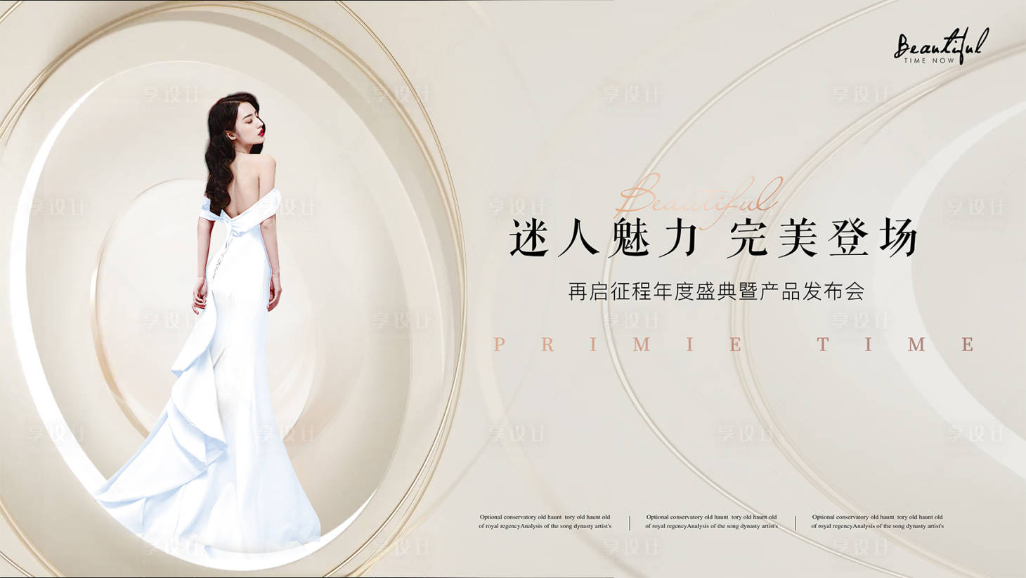 源文件下载【享设计】搜索编号：43450013446029852【医美发布会活动背景板】