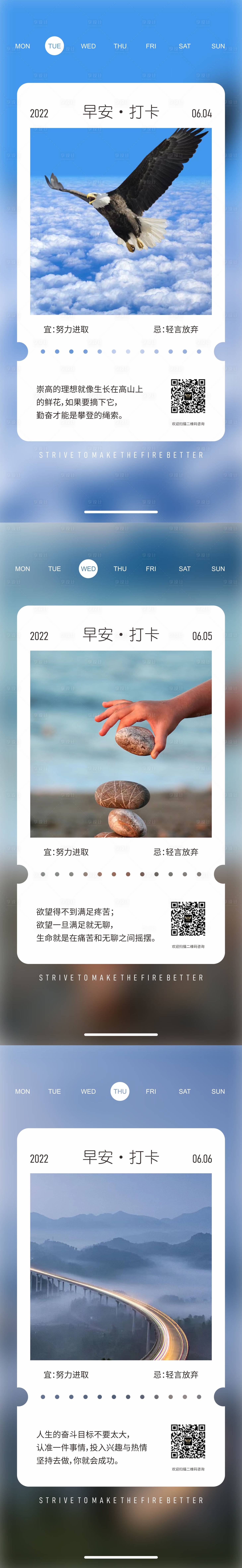 源文件下载【早安打卡】编号：51190013095654905