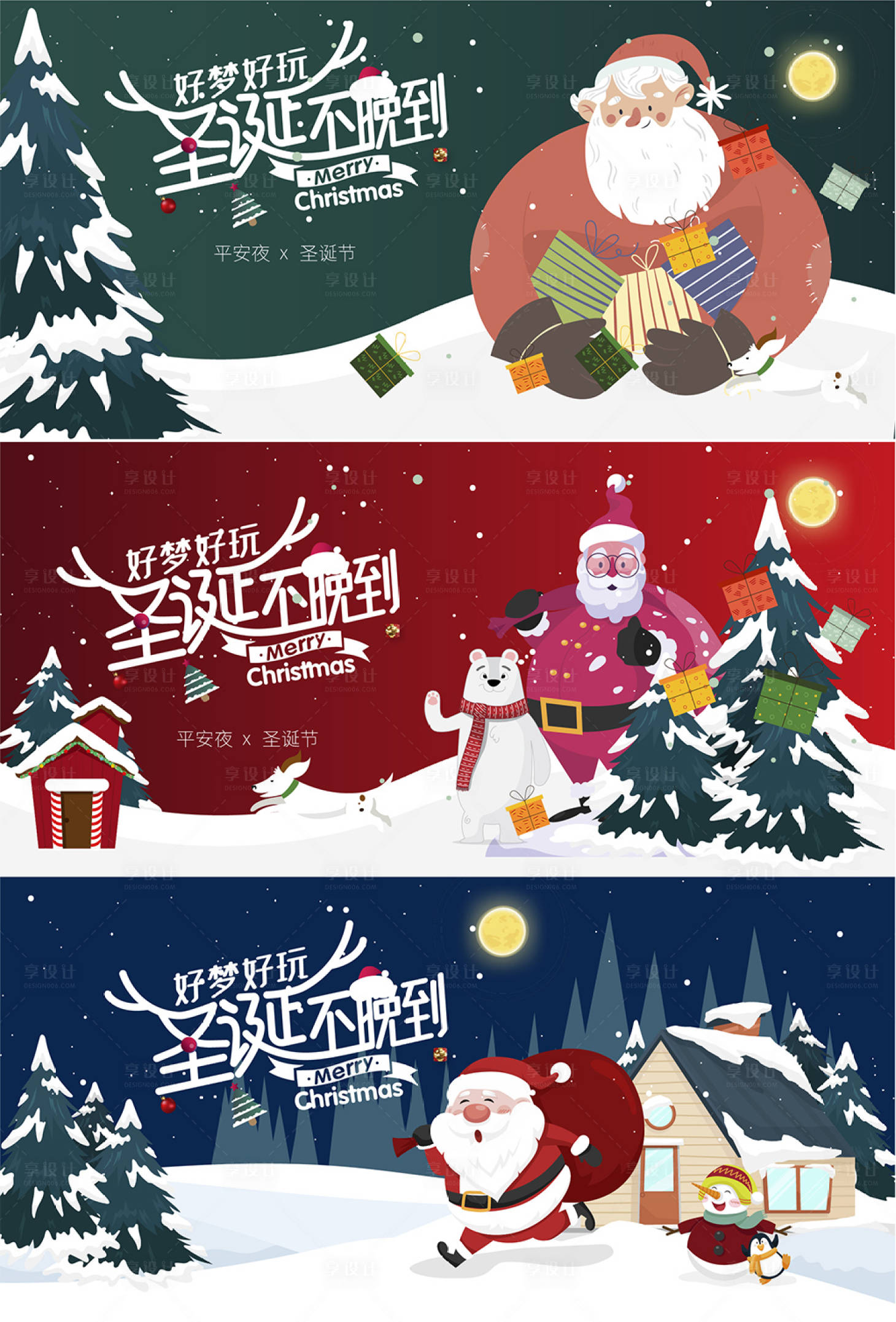 源文件下载【圣诞节】编号：53050013422721214
