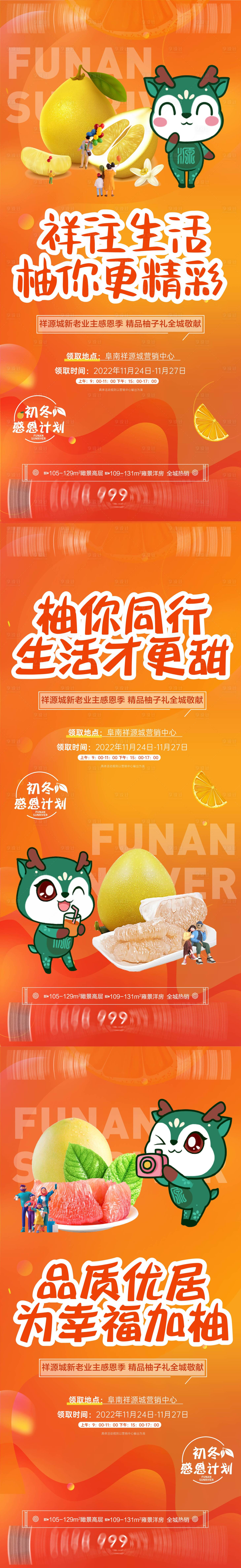 源文件下载【享设计】搜索编号：69940013529595966【初冬送柚子活动海报】