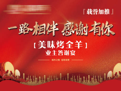源文件下载【房地产大字桁架背景图】编号：94990013557904012