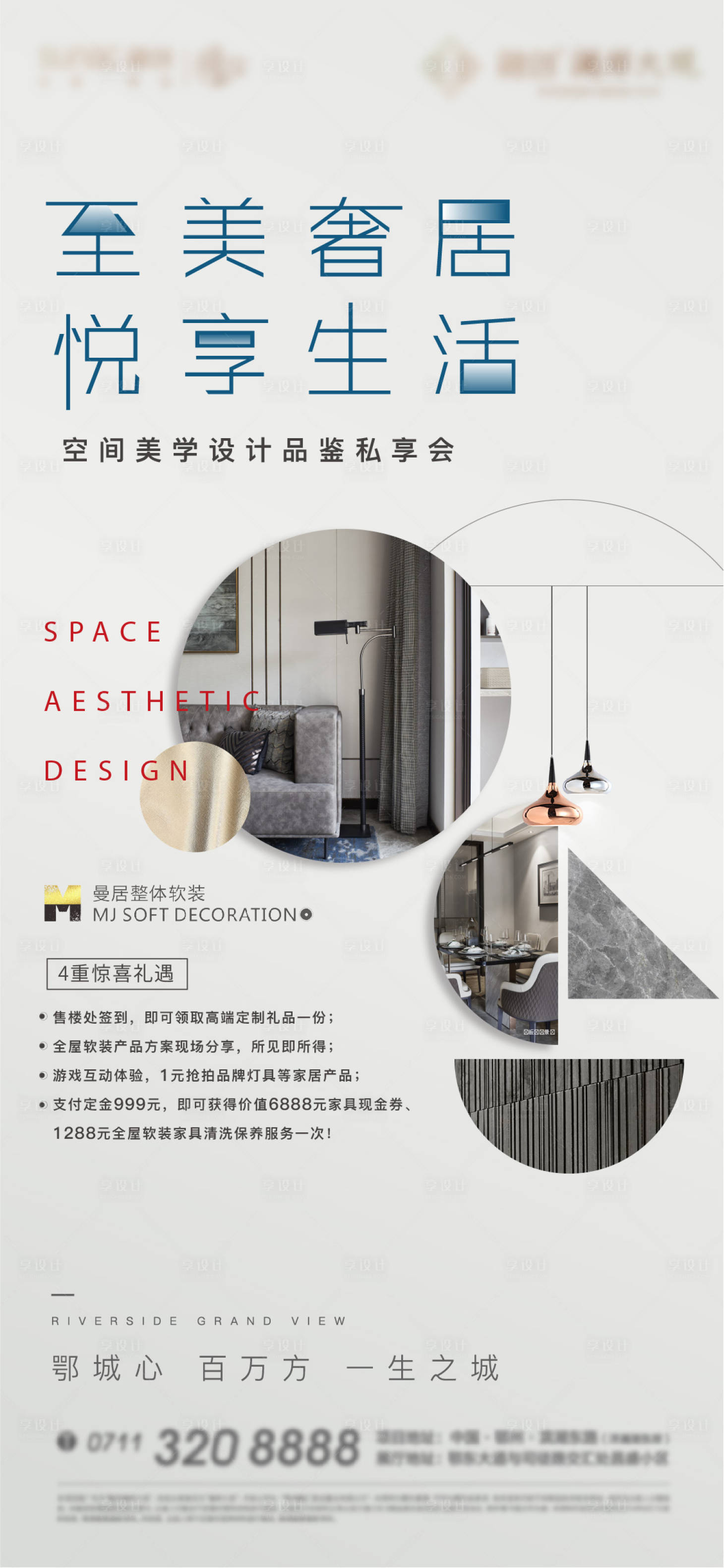 精装海报PSD+AI广告设计素材海报模板免费下载-享设计