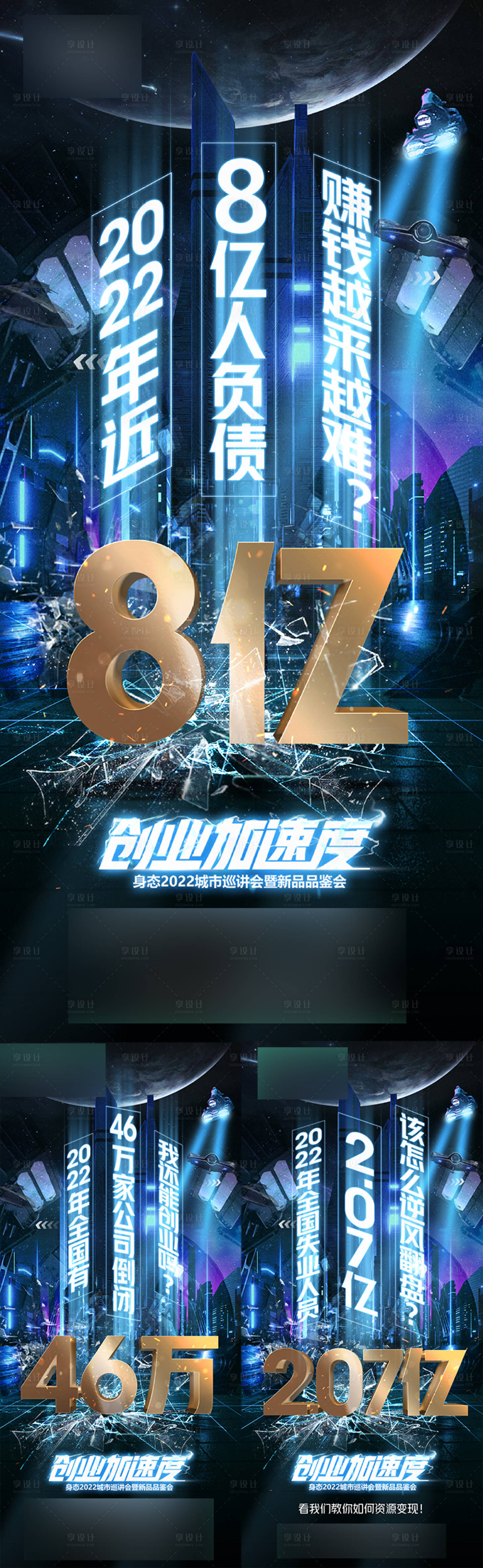 源文件下载【招商创业质感灯箱海报 】编号：15320013250095023