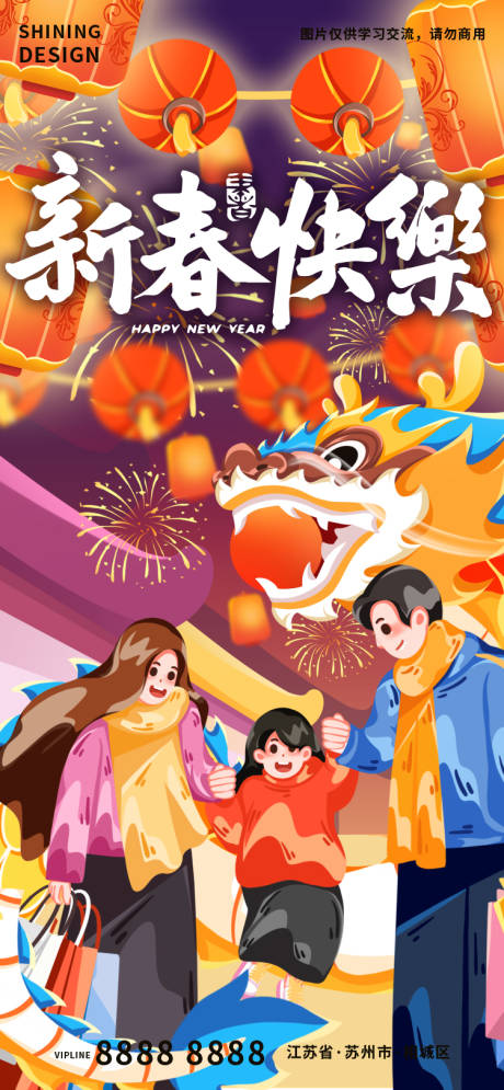 源文件下载【享设计】搜索编号：25780013542017300【幸福一家人新春跨年手绘插画海报】