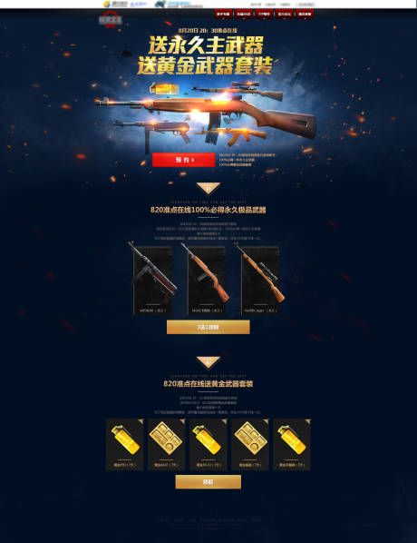 源文件下載【享設計】搜索編號：98910013072404781【UI游戲內頁網頁設計】