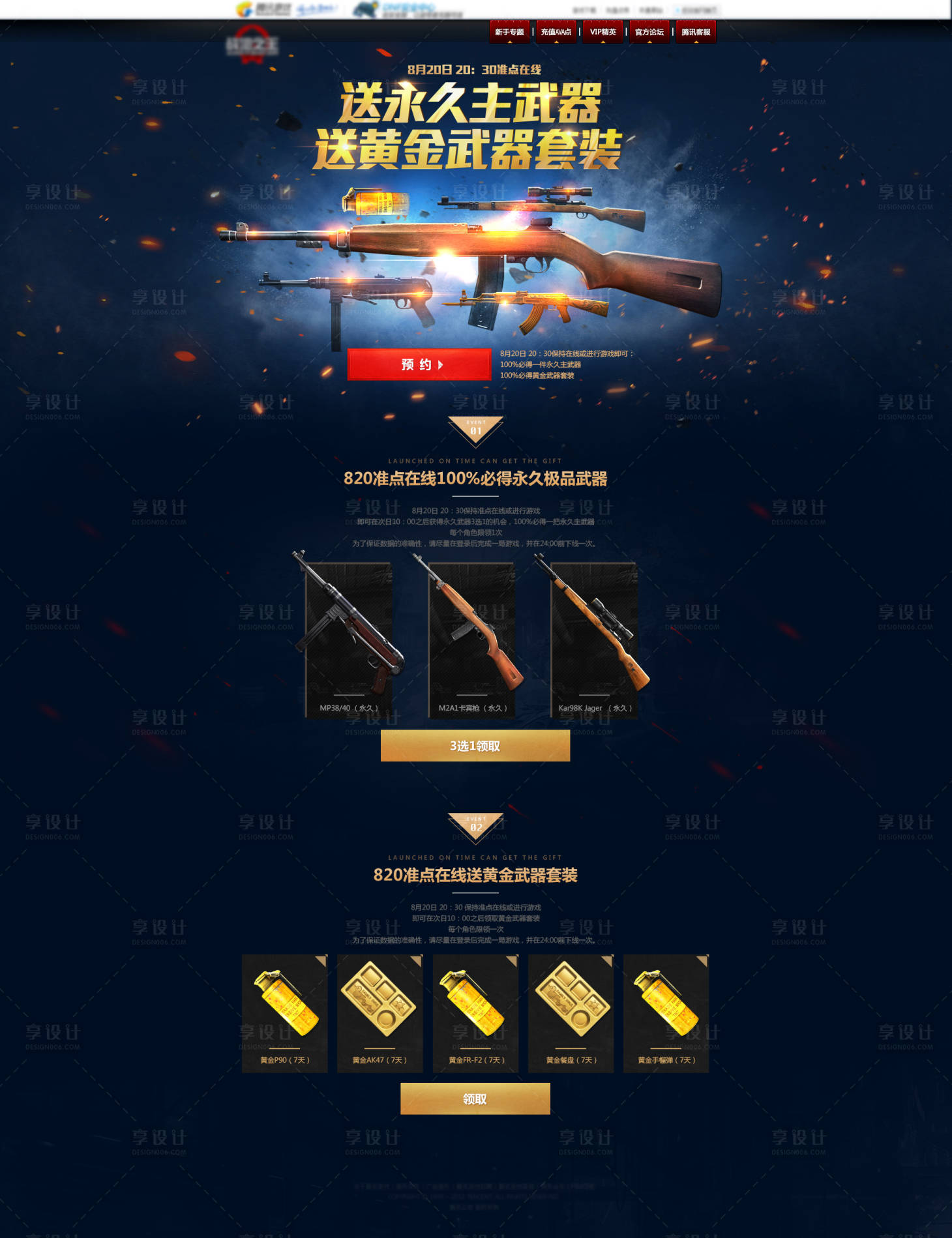 源文件下载【享设计】搜索编号：98910013072404781【UI游戏内页网页设计】