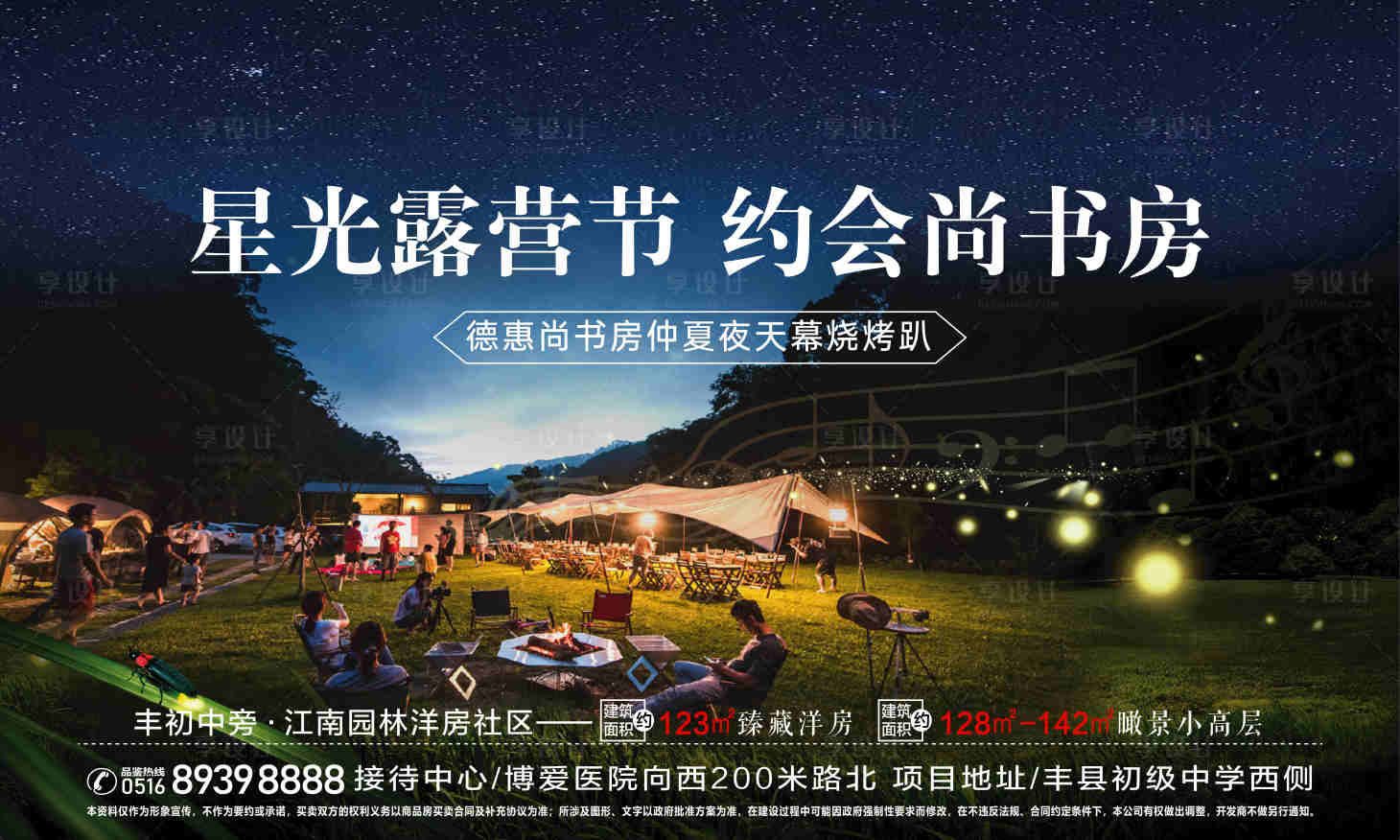 源文件下載【享設計】搜索編號：33550013125088713【露營主畫面】