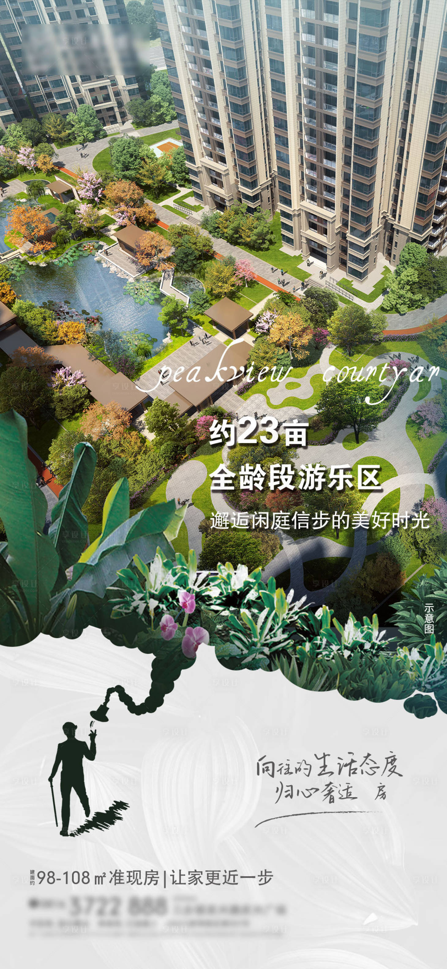 源文件下载【享设计】搜索编号：84910013189301570【地产微信稿】