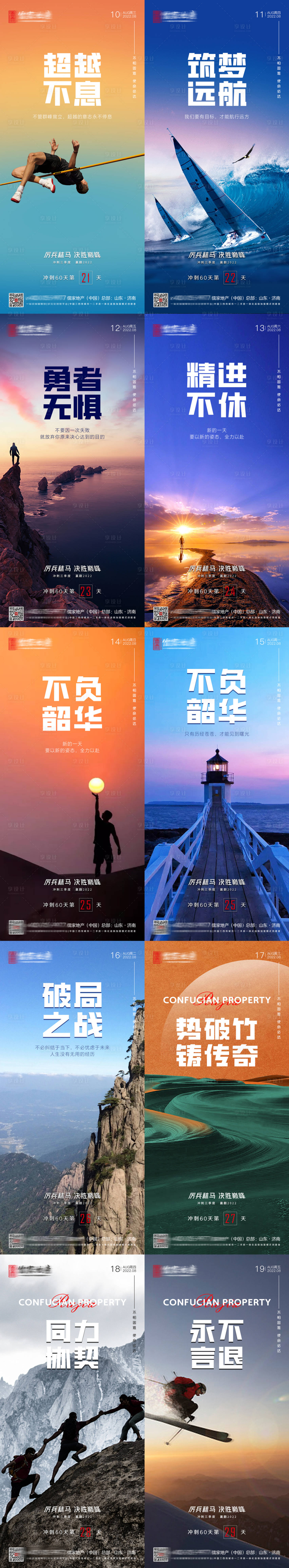 源文件下載【地產沖刺倒計時海報】編號：37600013432779618