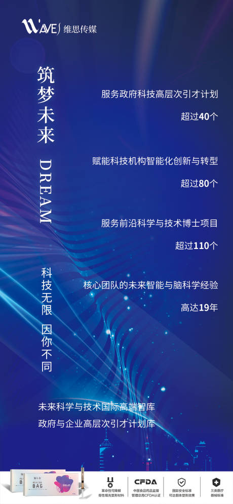 源文件下载【未来科技高端智库海报】编号：69480013529782148