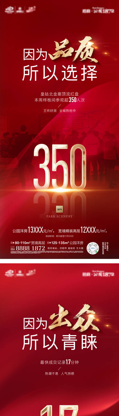 源文件下載【地產熱銷海報】編號：93230013094955352