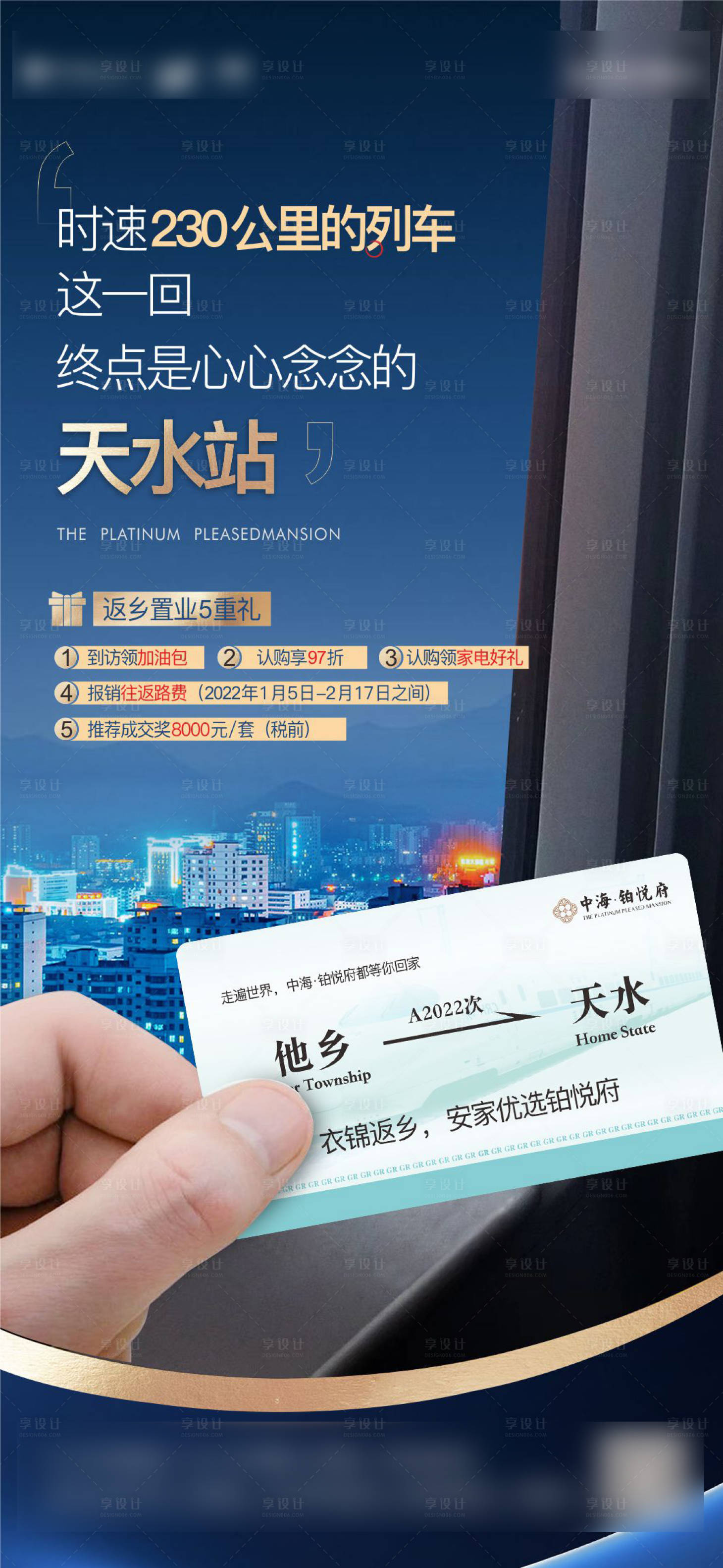 源文件下載【享設計】搜索編號：84500013457635344【返鄉置業】