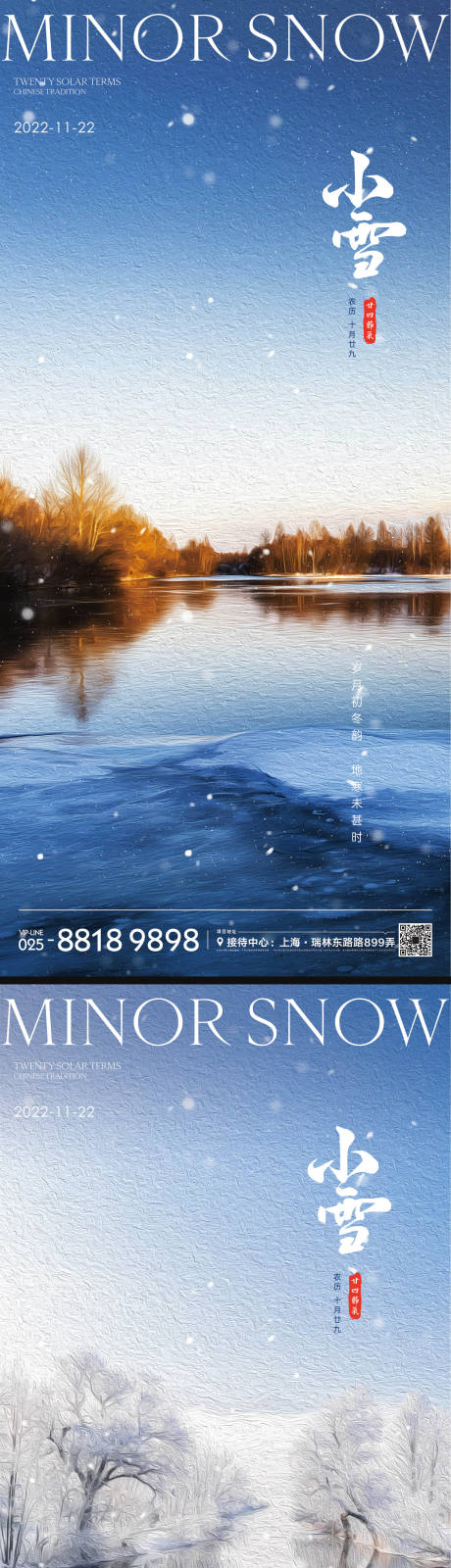 源文件下載【享設(shè)計(jì)】搜索編號(hào)：62460013147013751【小雪節(jié)氣海報(bào)】