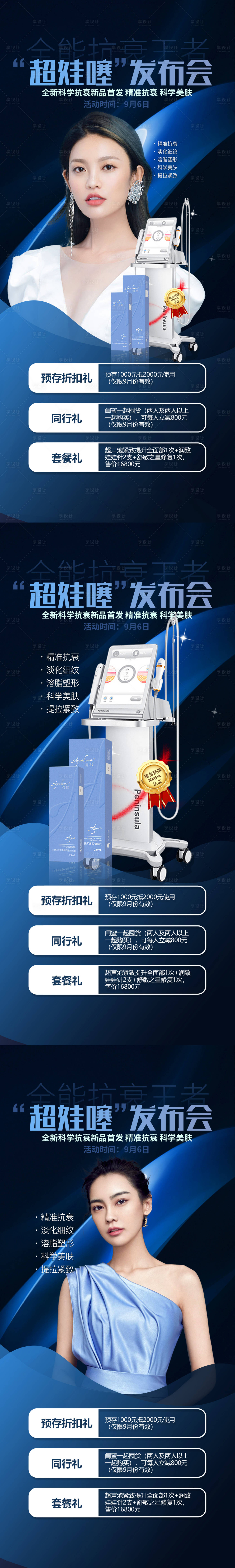 源文件下載【享設(shè)計(jì)】搜索編號(hào)：45290013192393244【醫(yī)美抗衰組合系列】