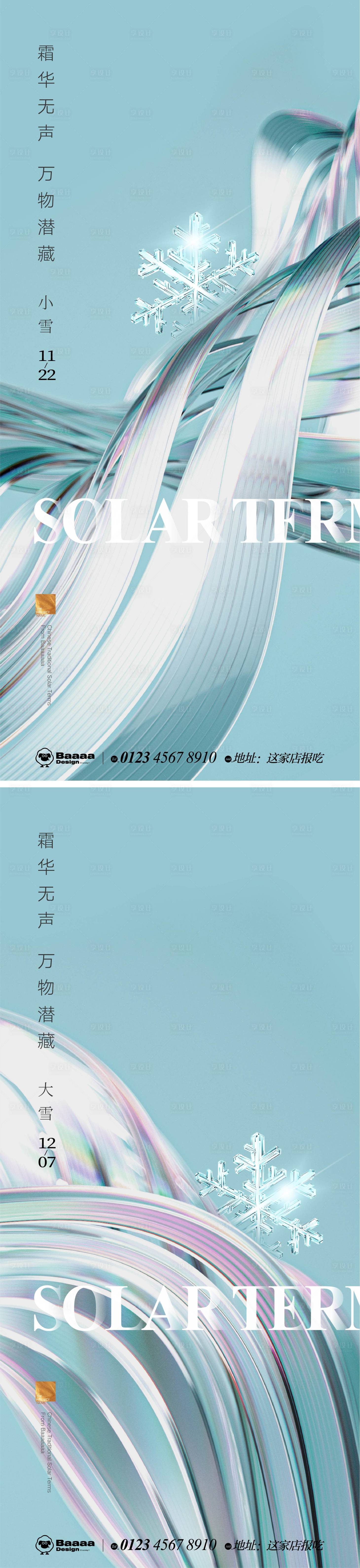 源文件下載【享設計】搜索編號：87270013169778120【小雪大雪肌理節氣單圖】