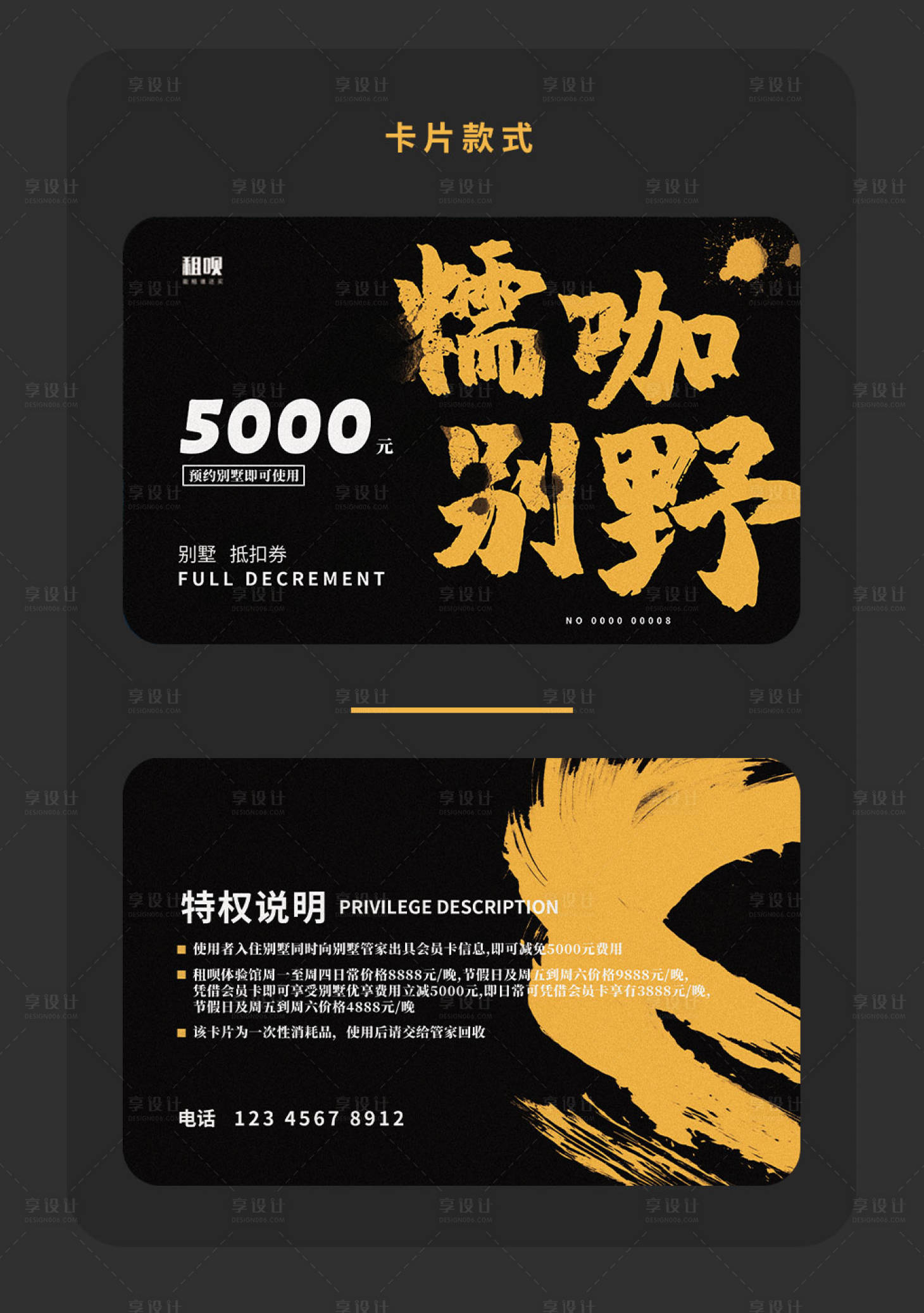 源文件下载【享设计】搜索编号：53740013229412271【别墅轰趴抵扣卡】