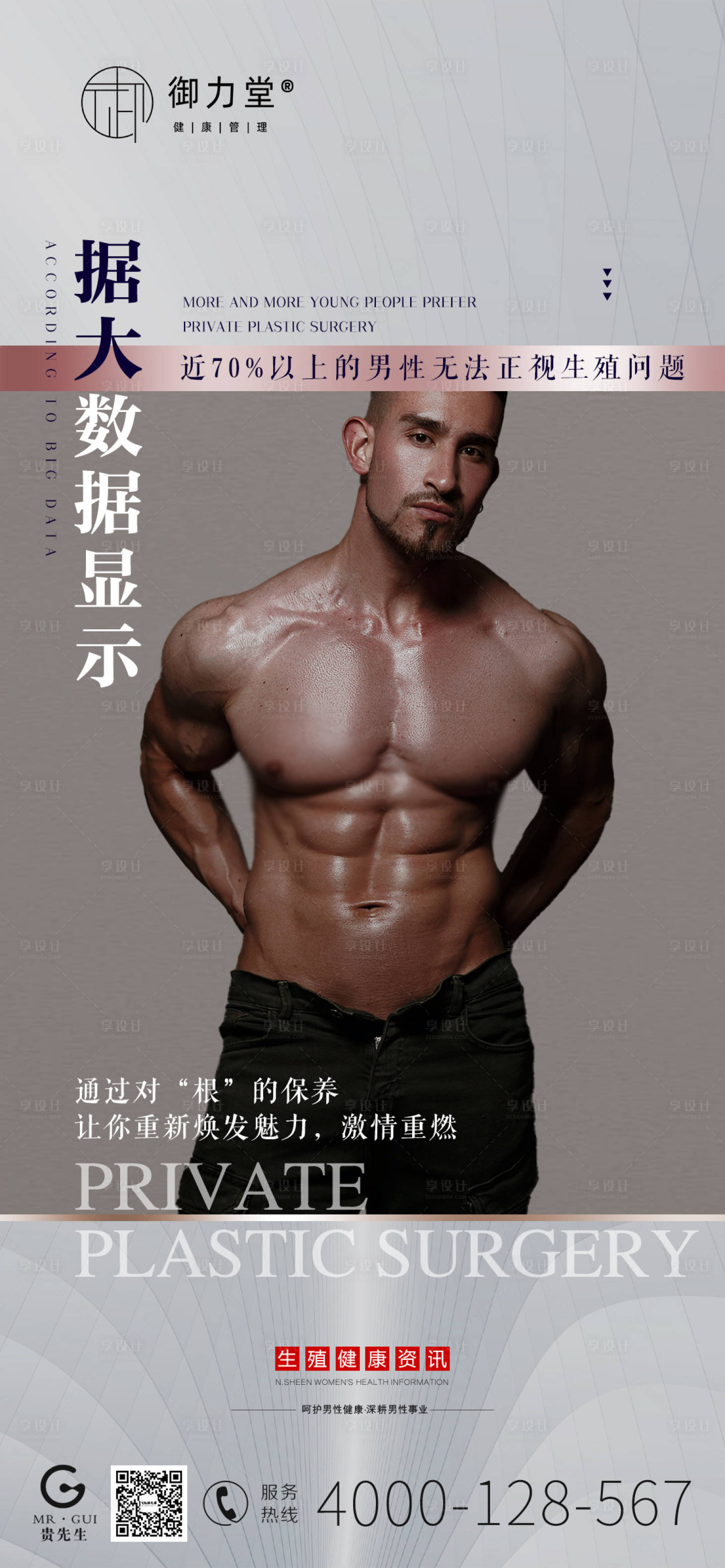 源文件下載【享設計】搜索編號：11130013253776449【男士健康保健品海報】