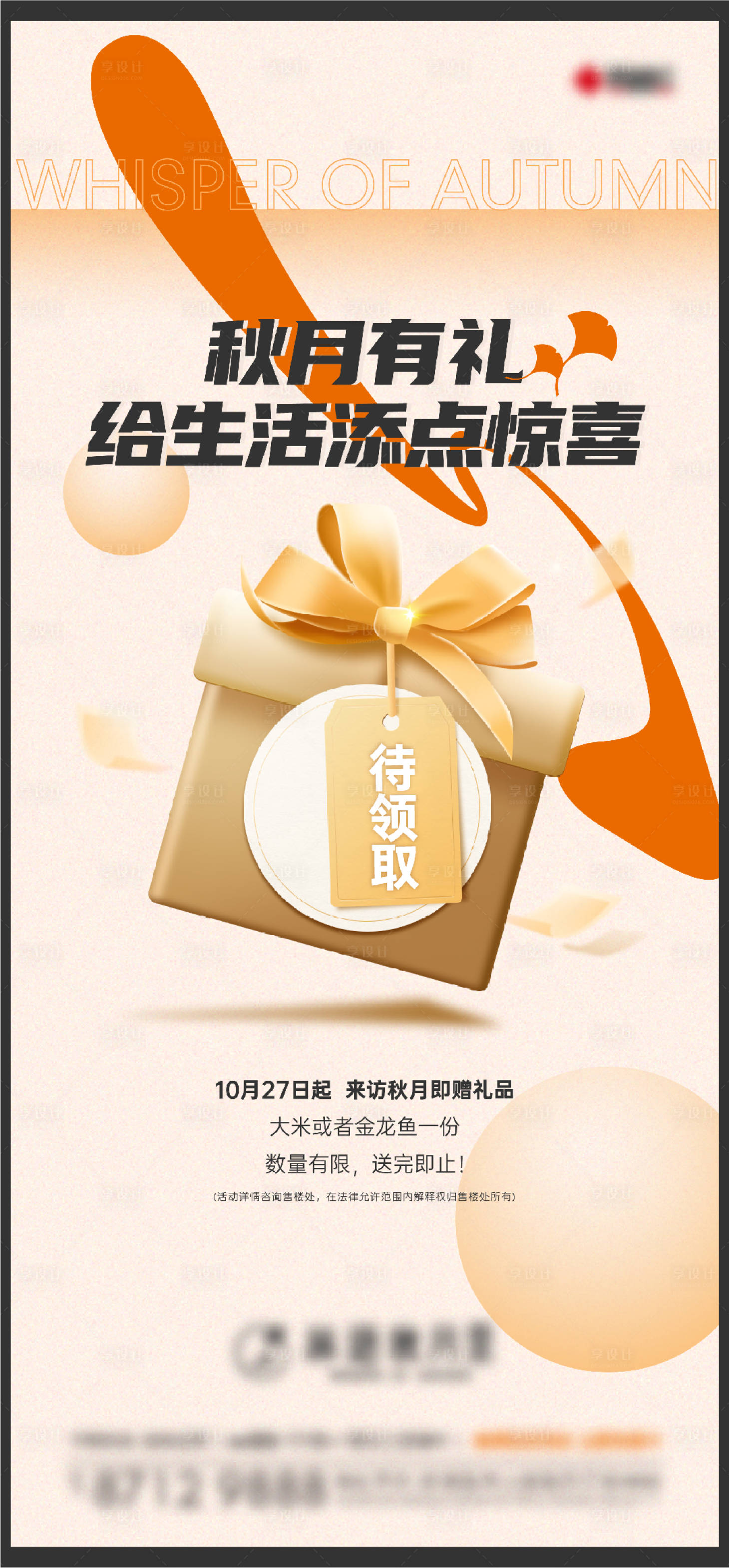 源文件下載【享設(shè)計(jì)】搜索編號(hào)：10940013588238524【來訪活動(dòng)刷屏】