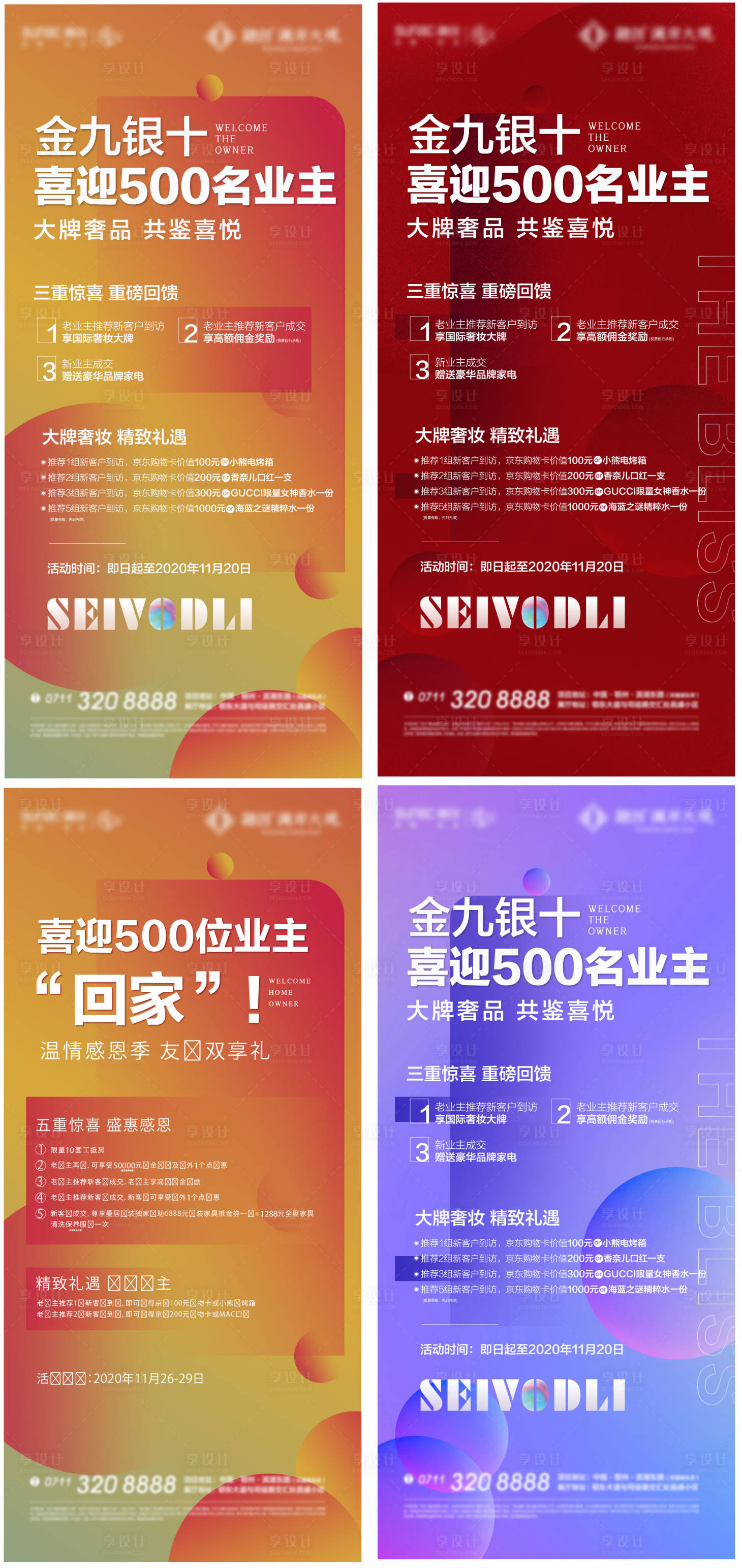源文件下载【地产金九银十活动海报】编号：73550013297864511