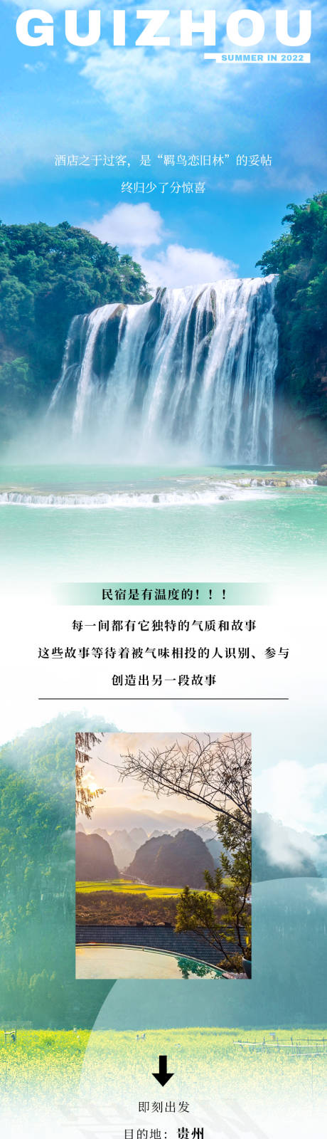 源文件下载【旅游风景长图】编号：25080013173999099