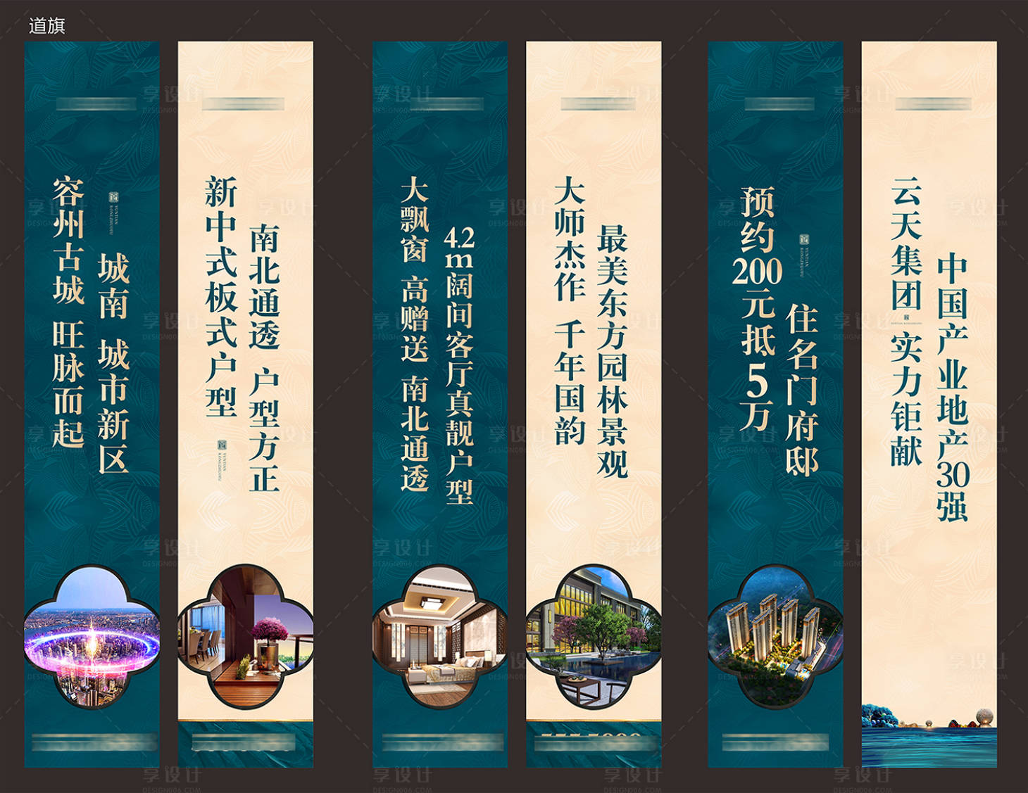 源文件下载【地产营销中心吊旗道旗】编号：96240013363986425