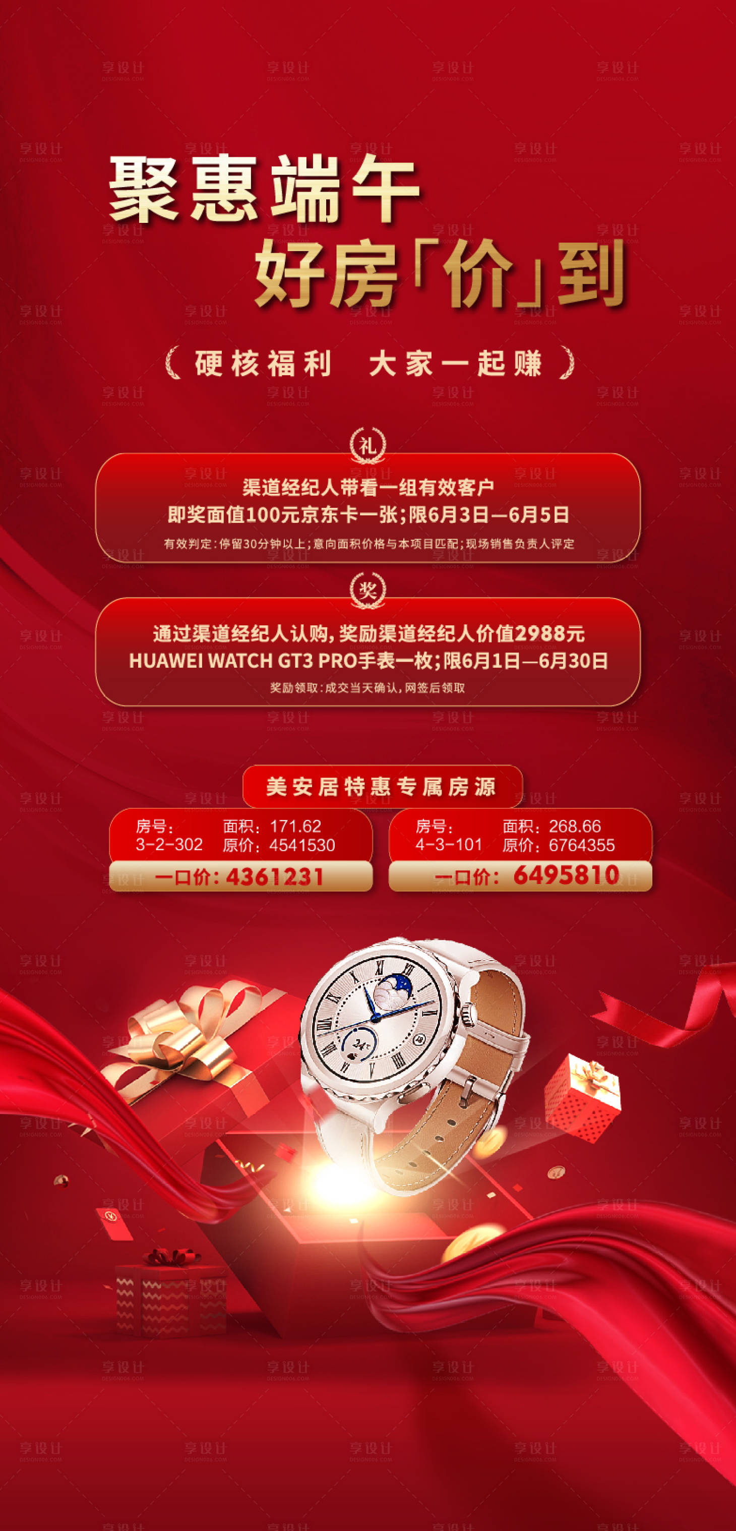 源文件下載【特價海報】編號：61580013566881251