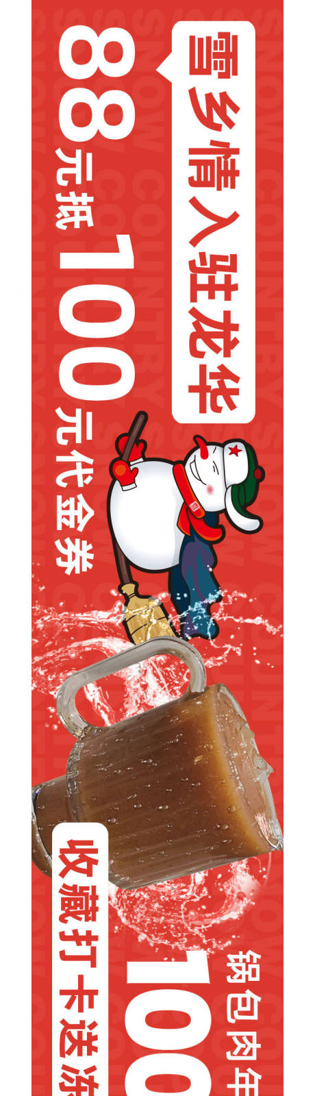 源文件下载【东北美食宣传banner】编号：20221108004027148