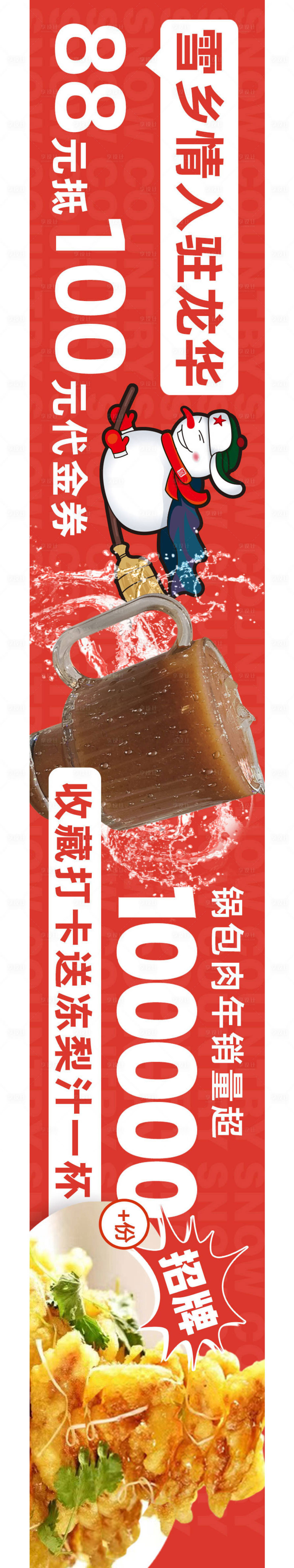 源文件下载【东北美食宣传banner】编号：90640013169856400