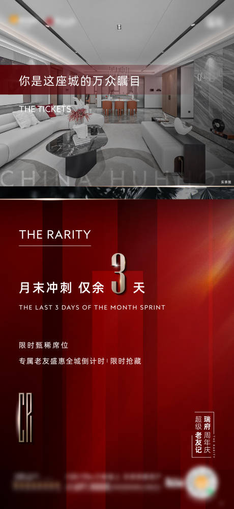 源文件下载【地产红色热销海报】编号：20221122141128370