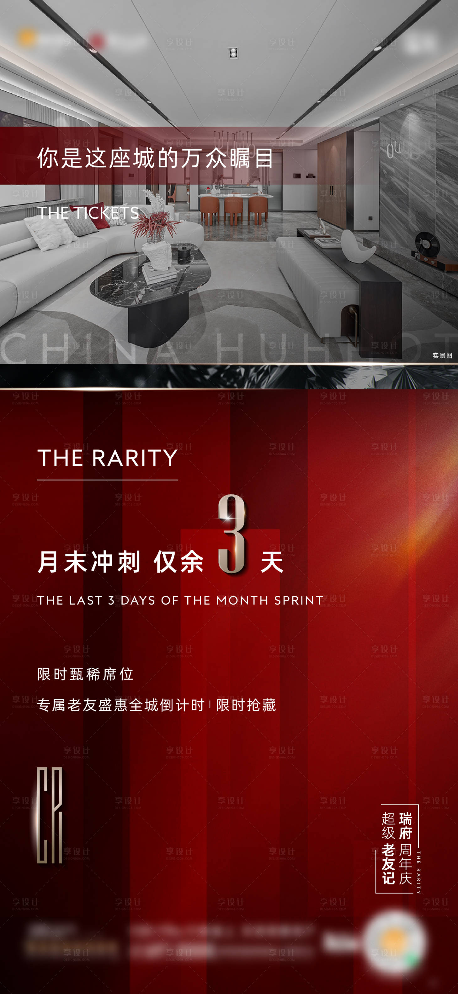 源文件下載【享設計】搜索編號：16950013468515351【地產紅色熱銷海報】