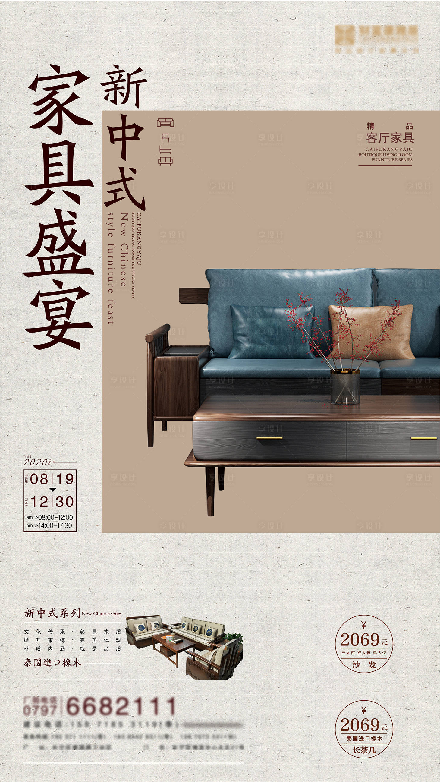 源文件下载【家具展活动海报】编号：88370013221899152