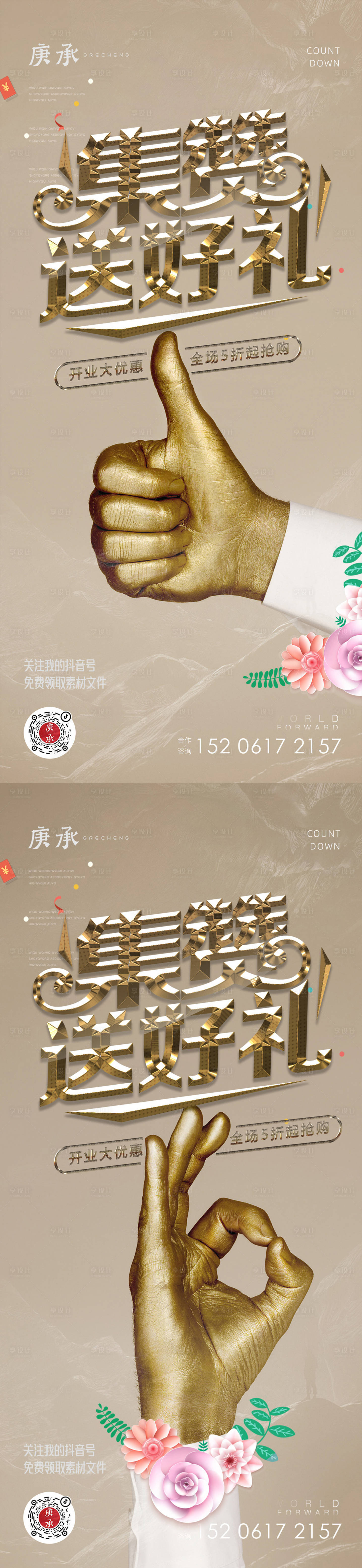 源文件下載【享設計】搜索編號：33130013505746104【集贊送好禮活動海報】