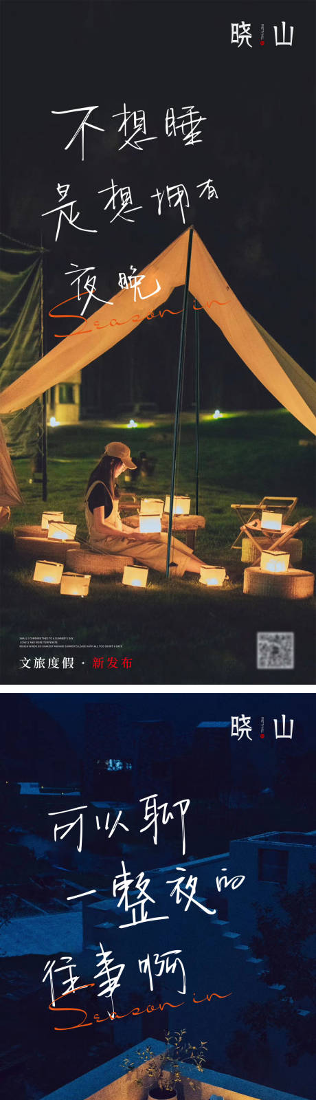 源文件下载【享设计】搜索编号：14720013095697223【地产文旅价值点系列海报 】