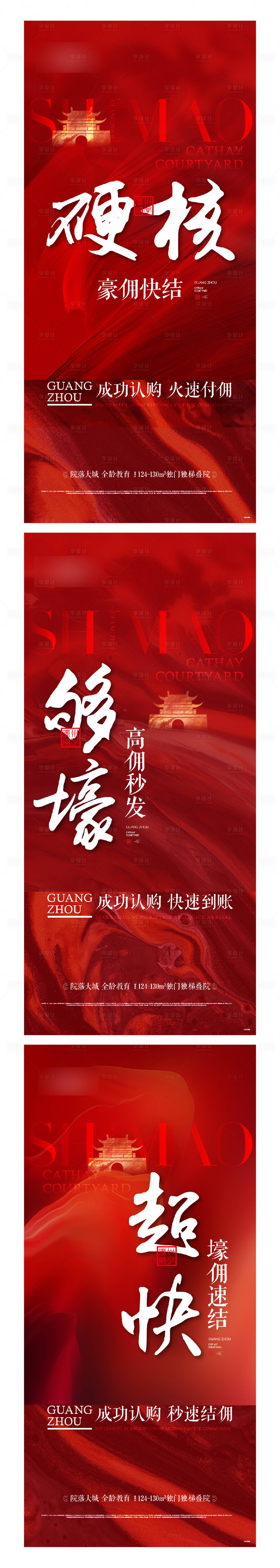 源文件下载【享设计】搜索编号：48930013227966863【热销海报】