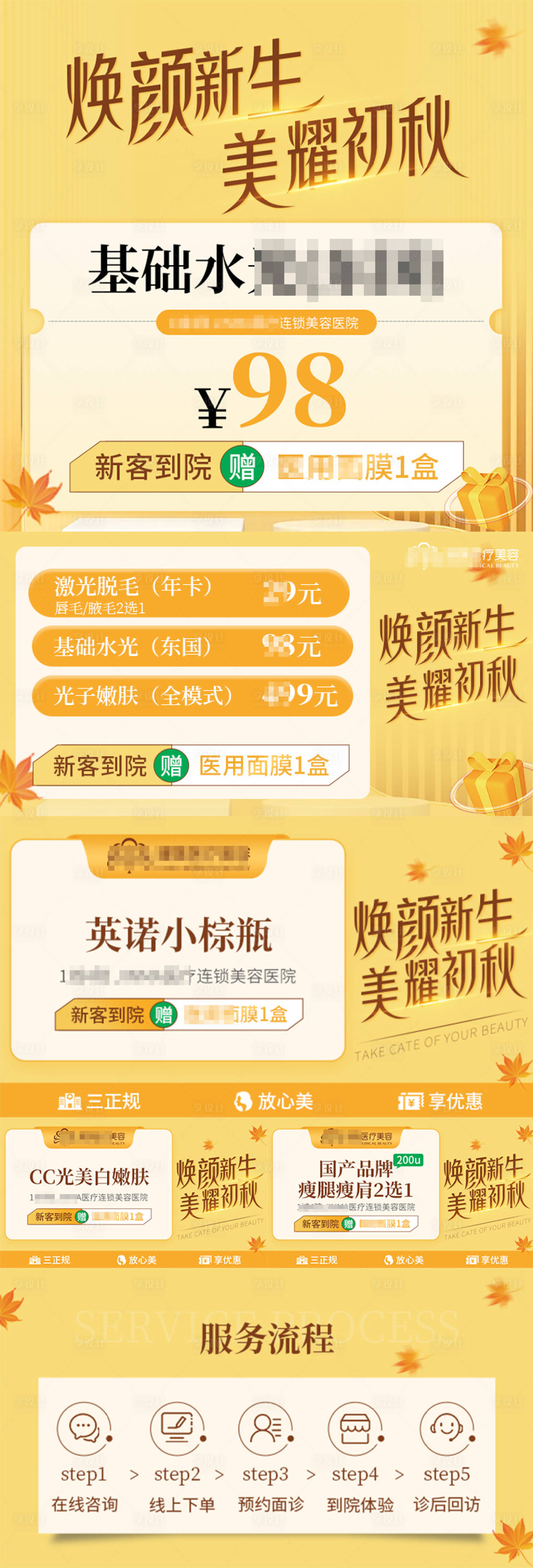 源文件下載【享設計】搜索編號：11700013407248577【秋季醫美美團主圖banner】