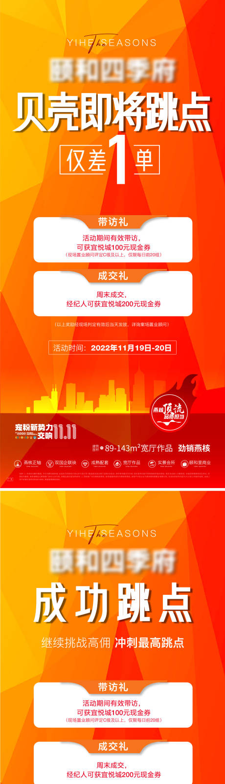 源文件下载【地产贝壳跳点热销缤纷系列海报】编号：26010013590044252