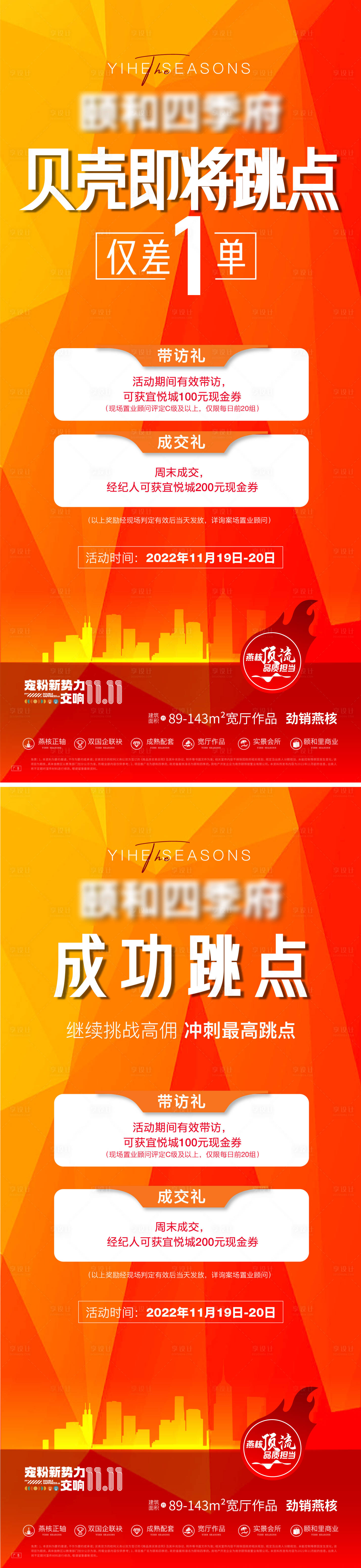 源文件下載【享設計】搜索編號：26010013590044252【地產貝殼跳點熱銷繽紛系列海報】
