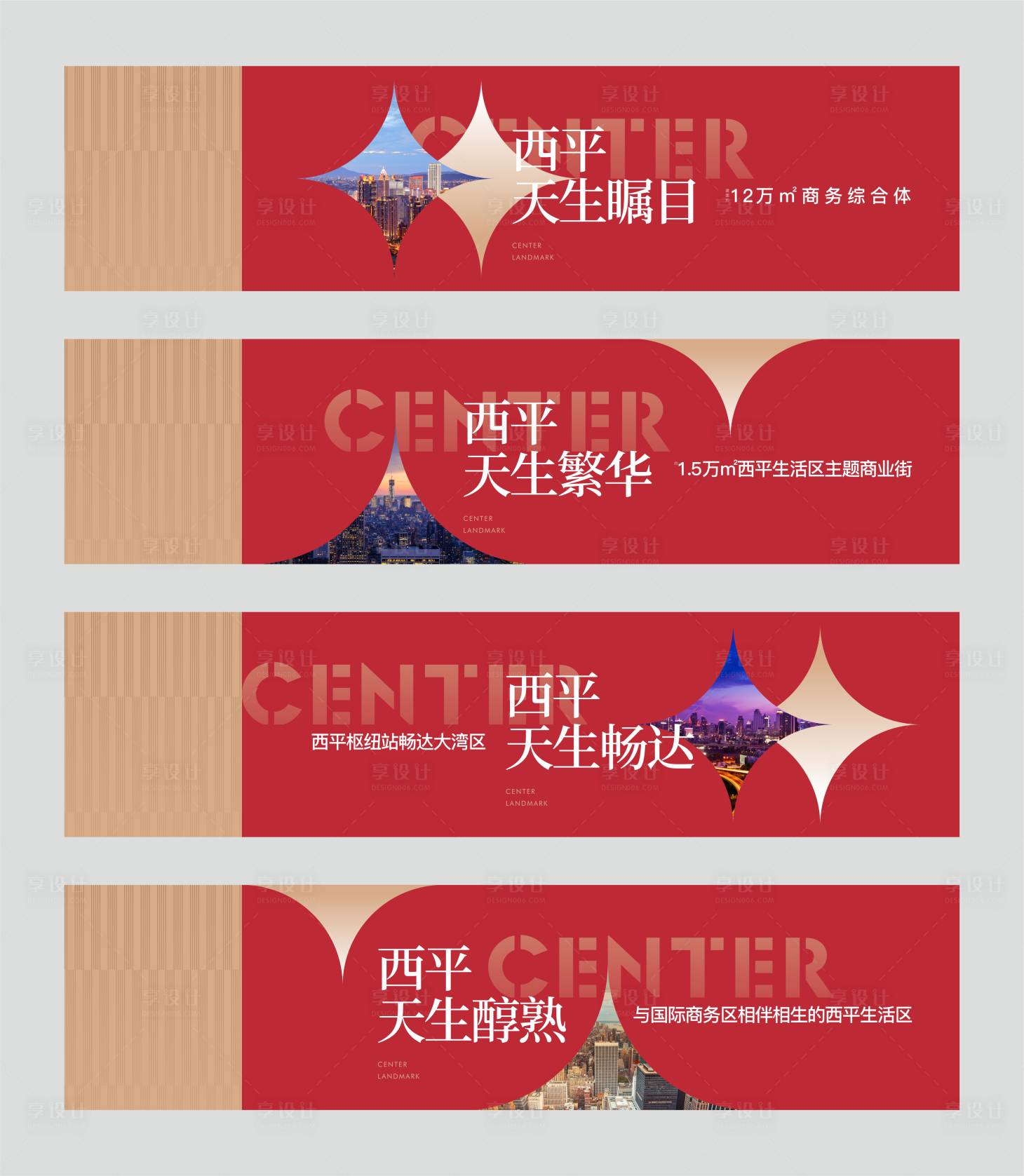 源文件下载【享设计】搜索编号：32430013359372963【地产商业围挡】
