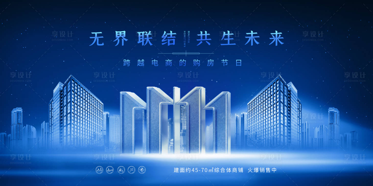 源文件下载【享设计】搜索编号：74510013147482679【双十一活动背景板】
