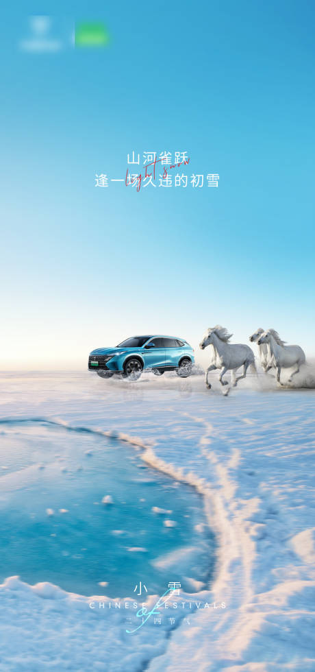 源文件下载【汽车雪景海报】编号：13590013462066140