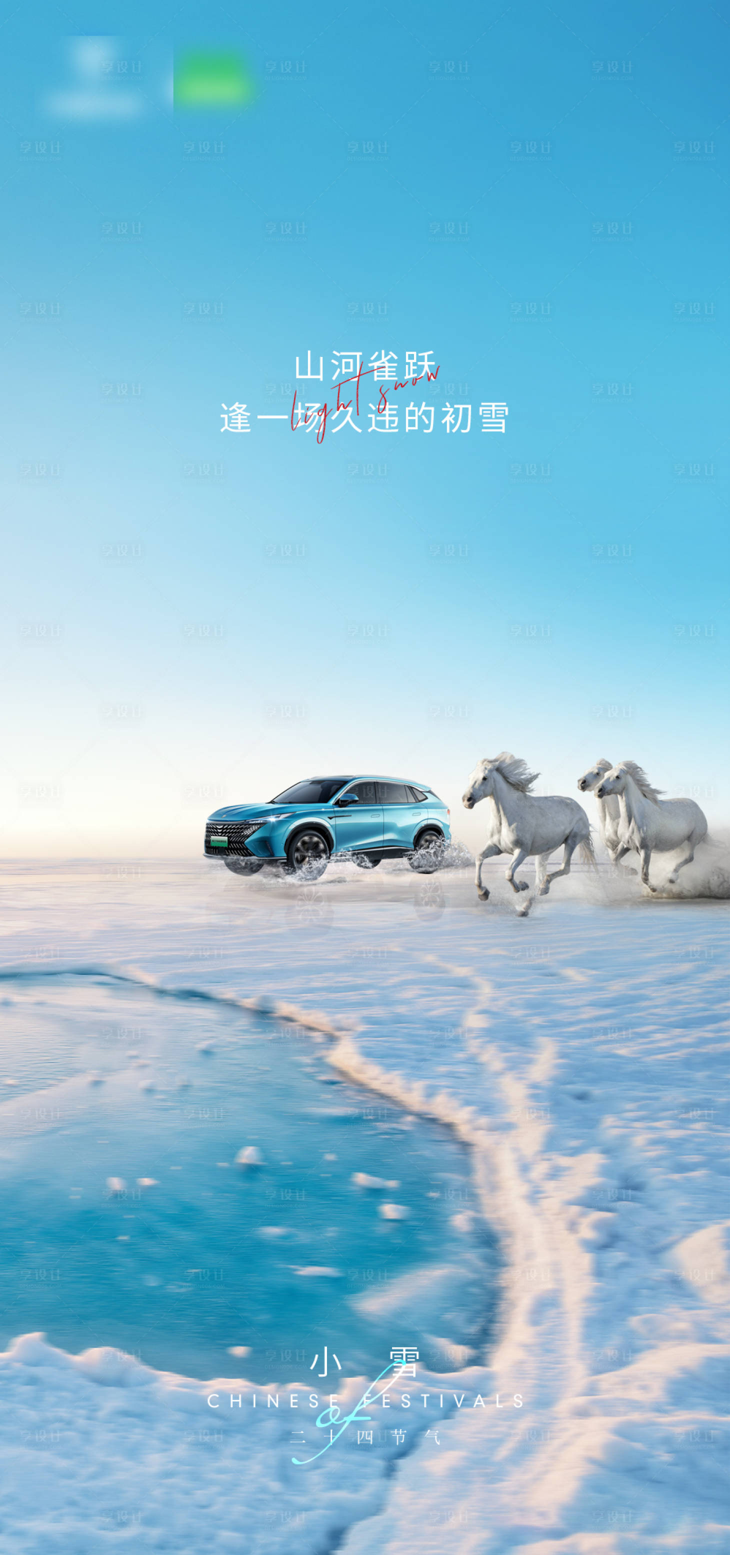 源文件下载【汽车雪景海报】编号：13590013462066140