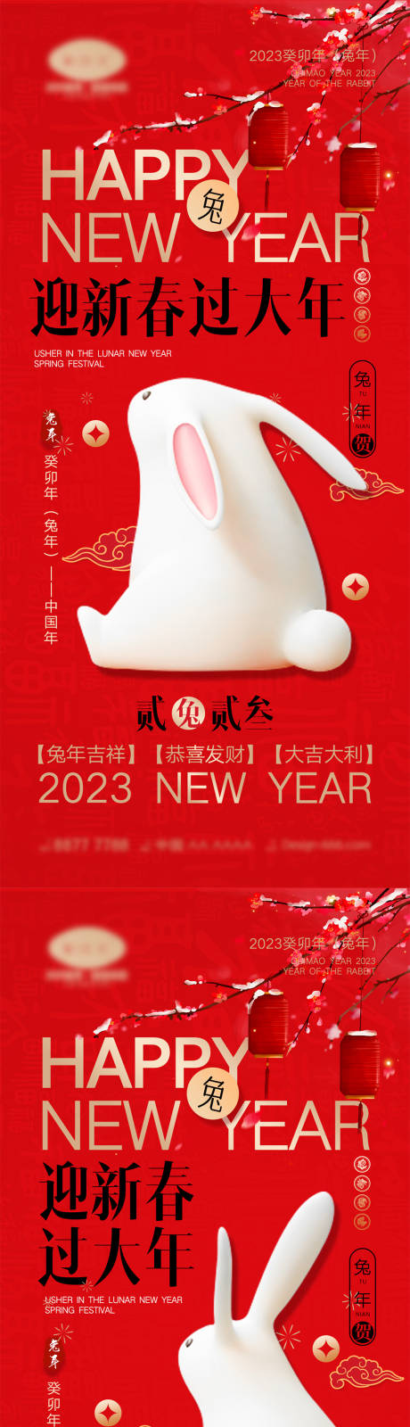 源文件下载【2023兔年海报】编号：20221126141215048