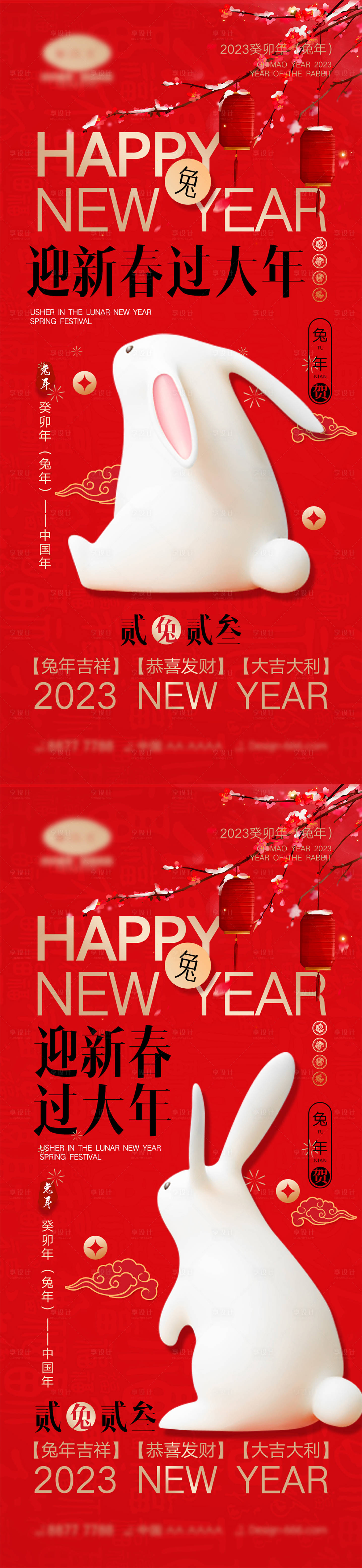 源文件下载【2023兔年海报】编号：20221126141215048