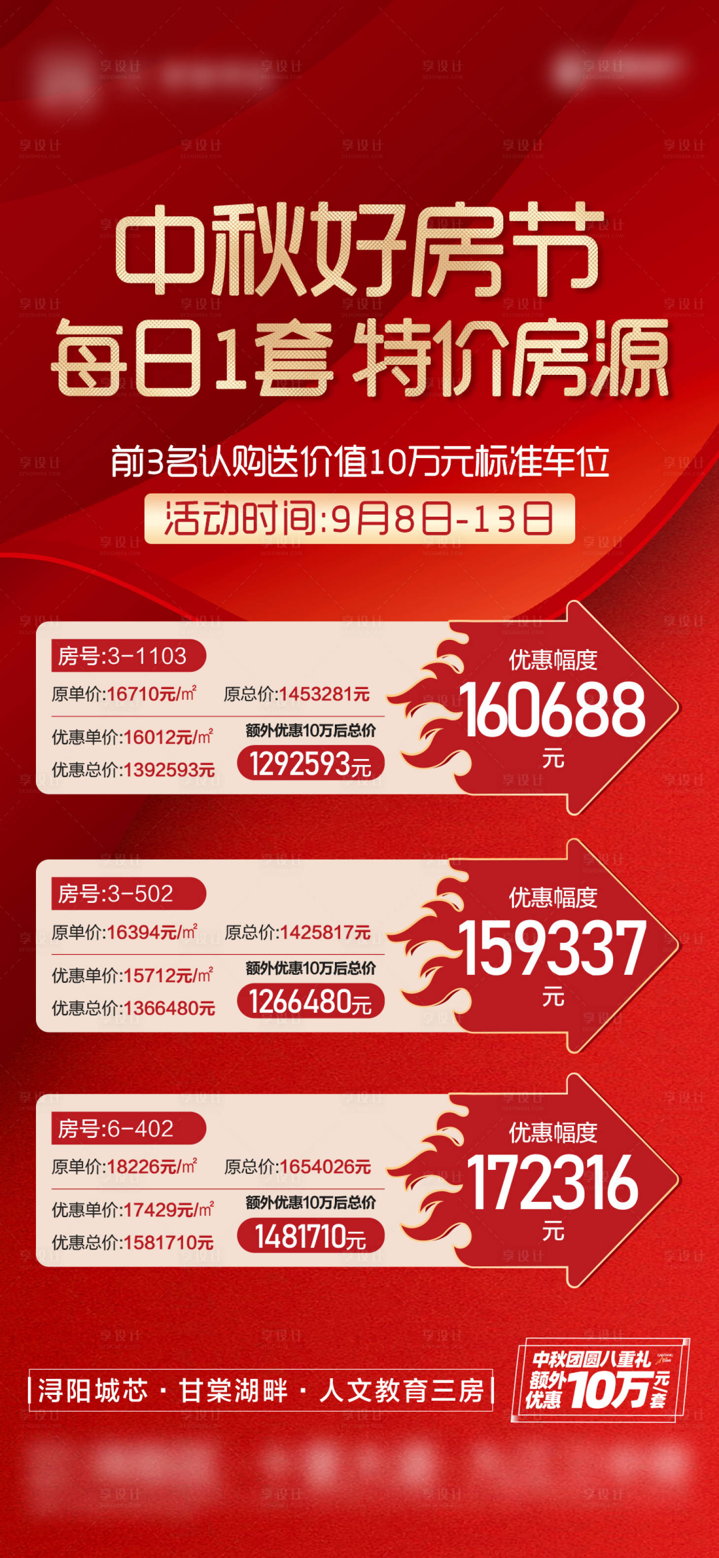 源文件下载【红金热销人气特价单图】编号：88090013250289352